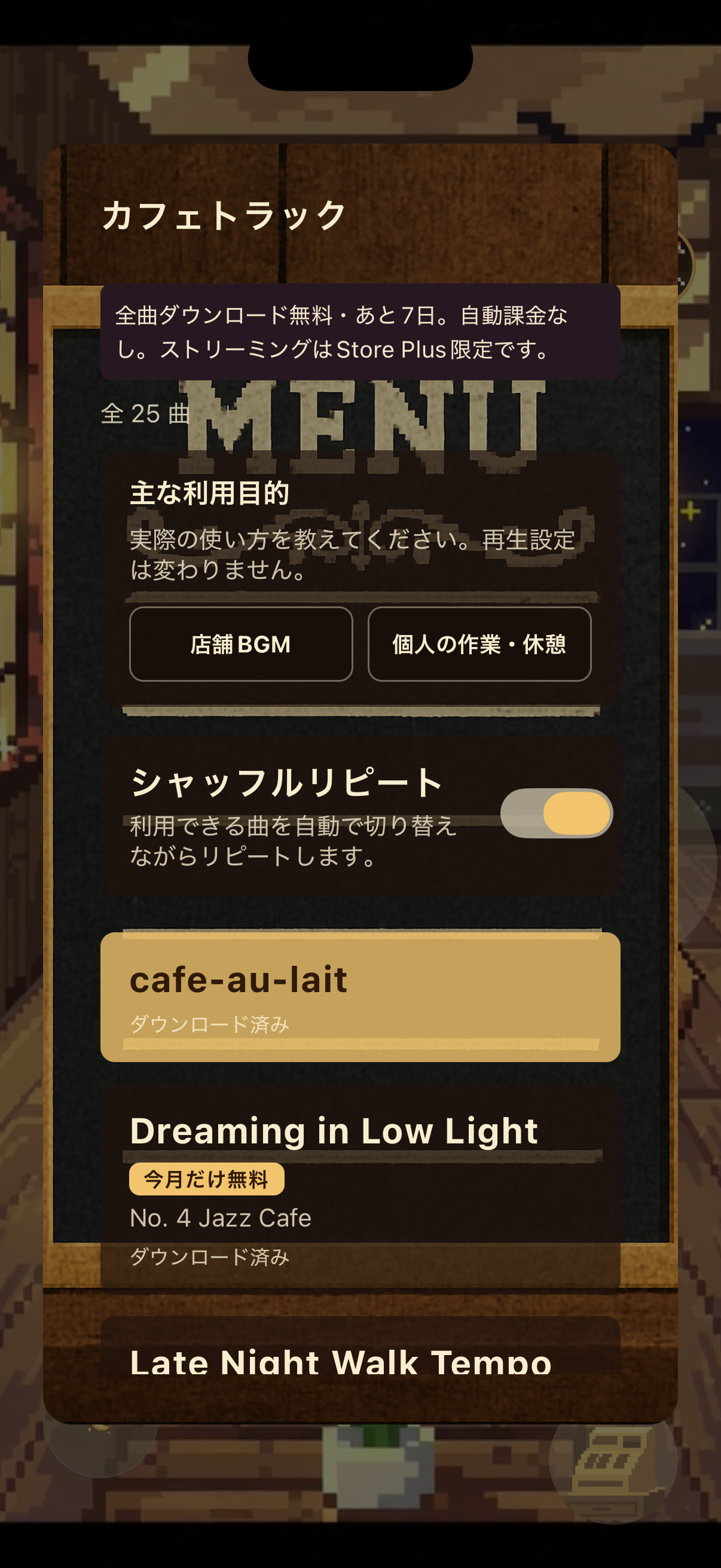 Jazz Cafeのトラック選択画面（取得時ソースの確認用画面）