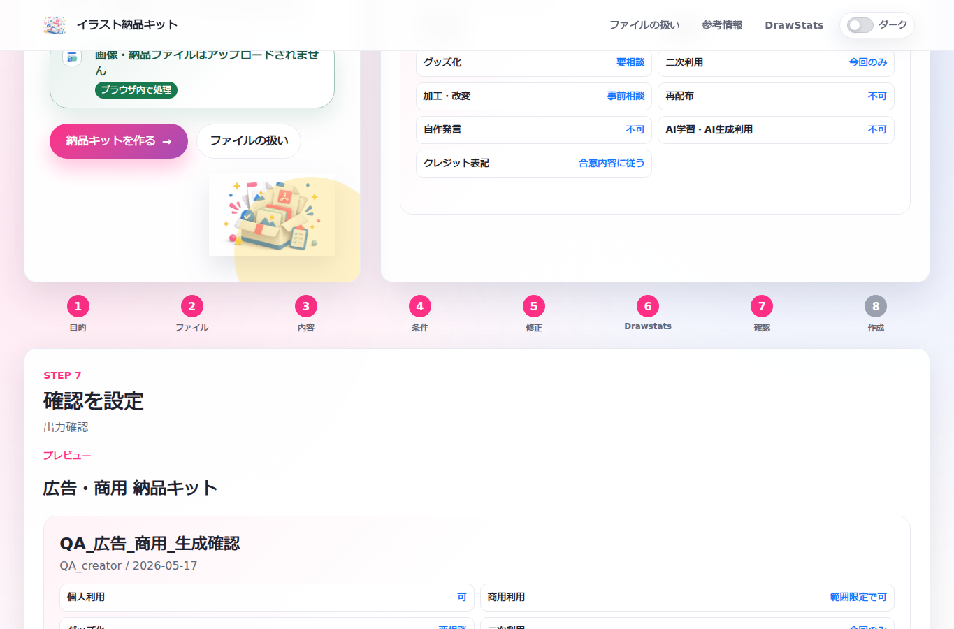 Confirmation preview before generating a delivery kit