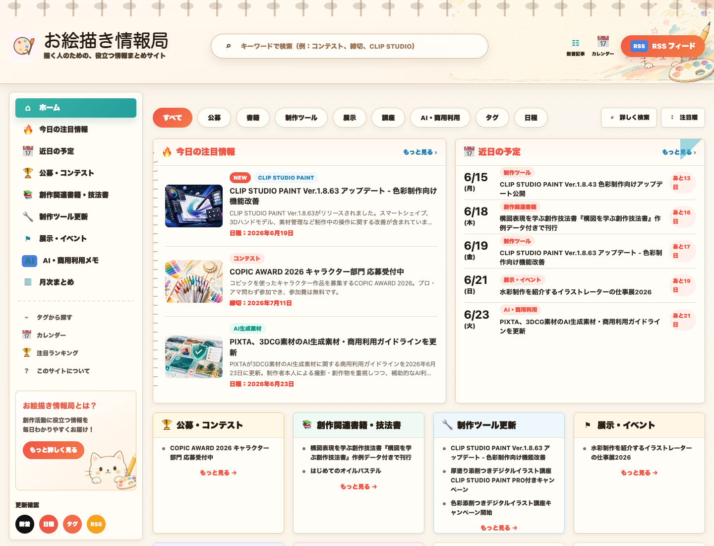 Oekaki Info home screen