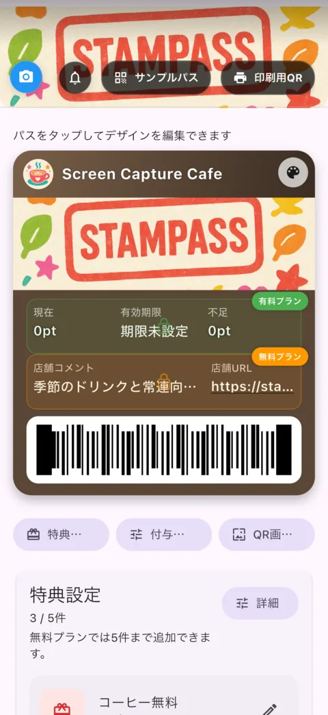 Stampass のPass画面スクリーンショット