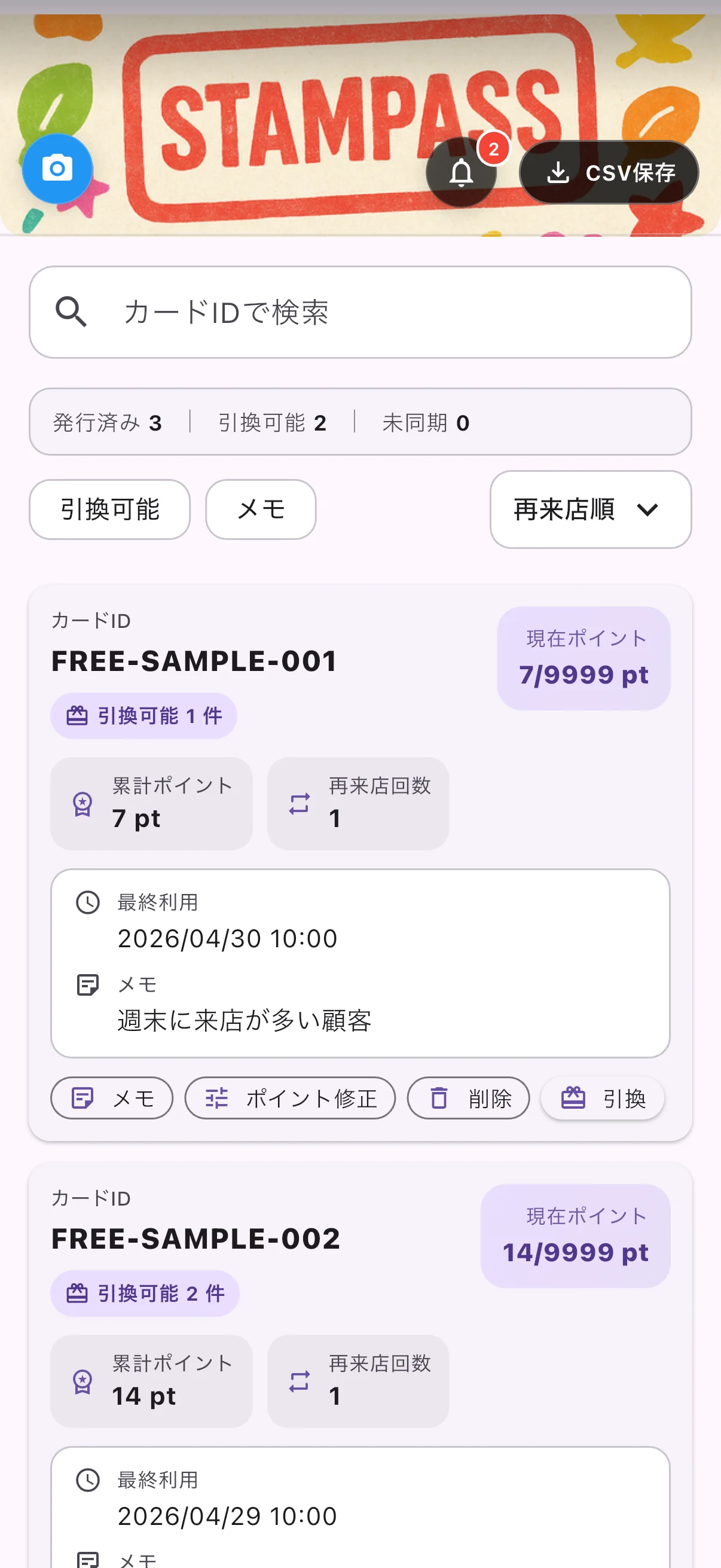 カード一覧と検索がある店舗ホーム画面
