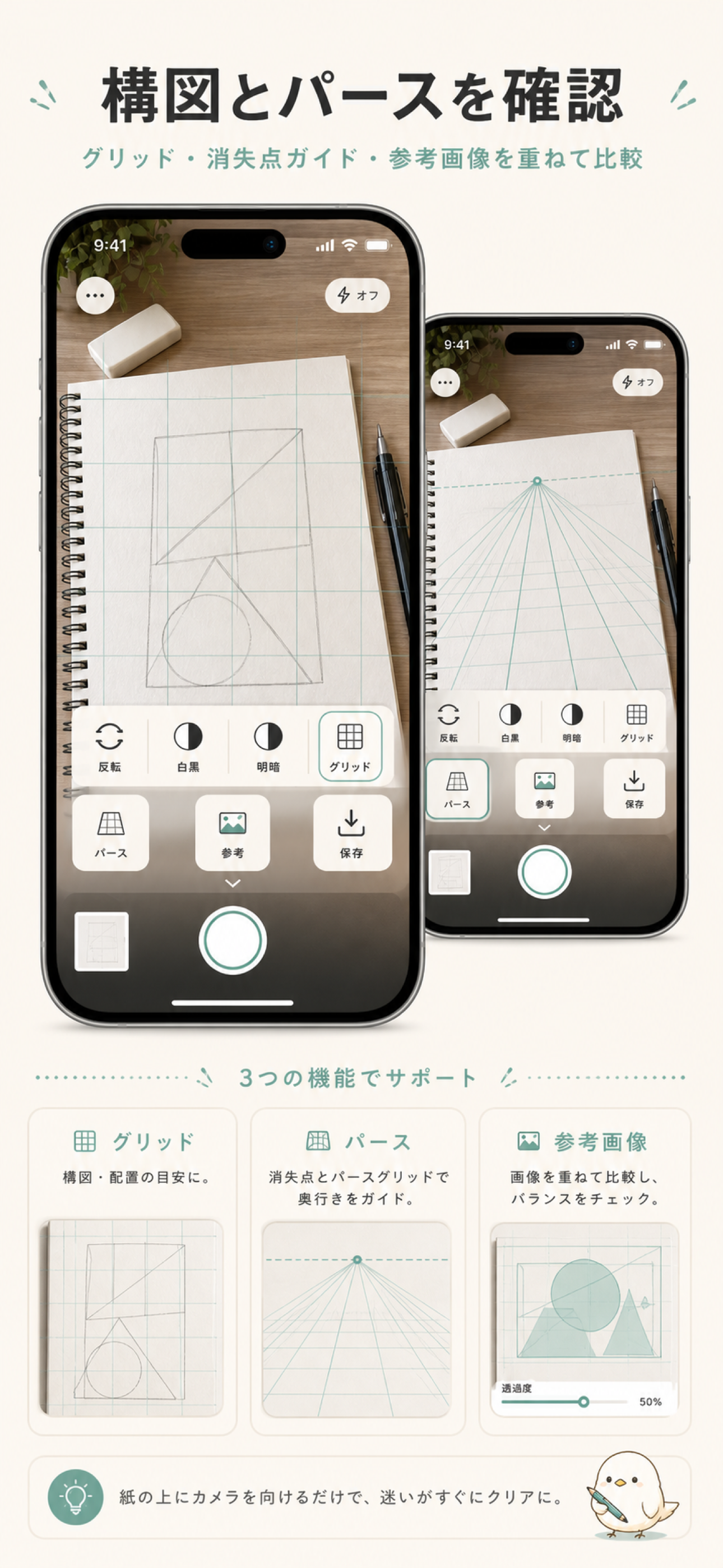 Grid and perspective guide screen